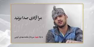 محمد مهدی کرمی